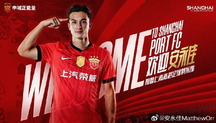世界杯球员数据-安永佳谈加盟海港：开启新篇章！为迎接未来的挑战感到兴奋与荣幸